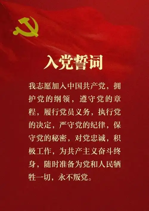 重温入党誓词牢记初心使命