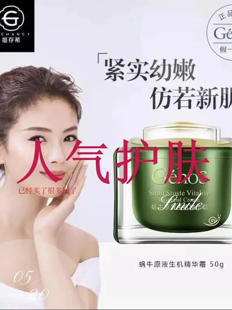 树人图书99姬存希蜗牛原液精华霜,轻松撑起你的美丽!96 - 抖音