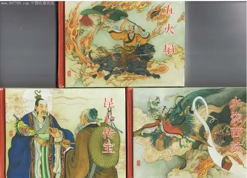 黑美《封神演义》(50开小精装),连环画/小人书,21世纪初,绘画版连环画