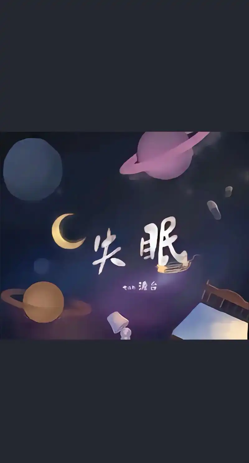 果然又失眠了 #莫名伤感 夜已深,雨在孤单的夜里滴滴答答,而我