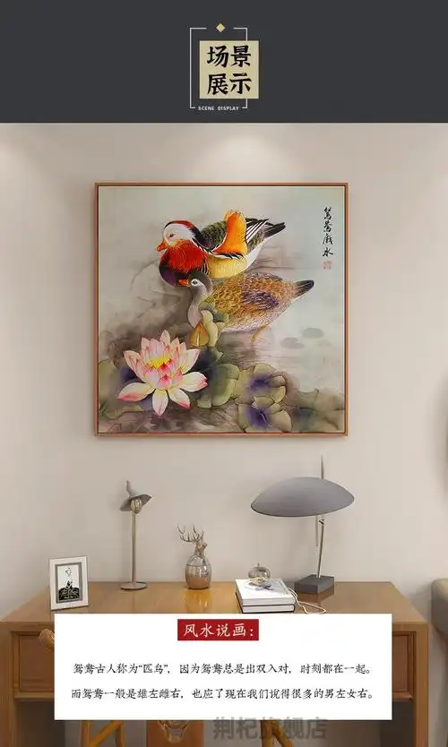 鸳鸯戏水画结婚礼物夫妻恩爱荷花新中式卧室床头挂画情侣姻缘装饰画b