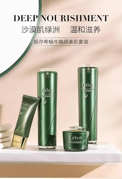 姬存希护肤品套装蜗牛原液素颜霜洗面乳水乳黄瓜胶睡眠面膜生机精华霜