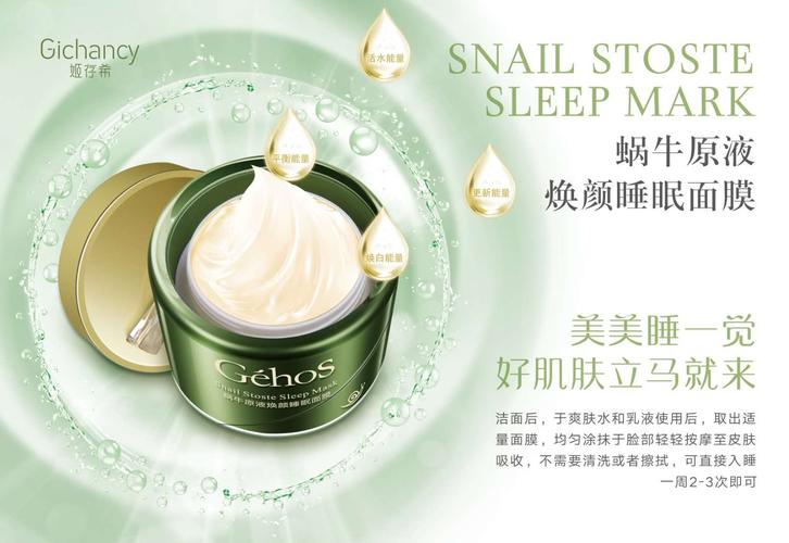 姬存希蜗牛原液产品图介绍